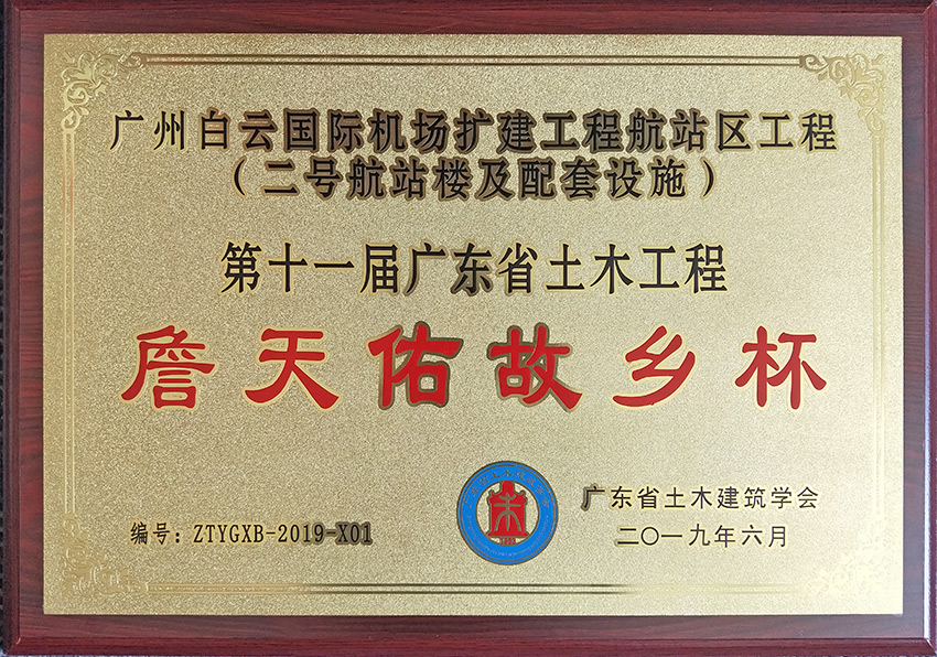 2019年第十一屆詹天佑-廣州白云-獎牌.jpg