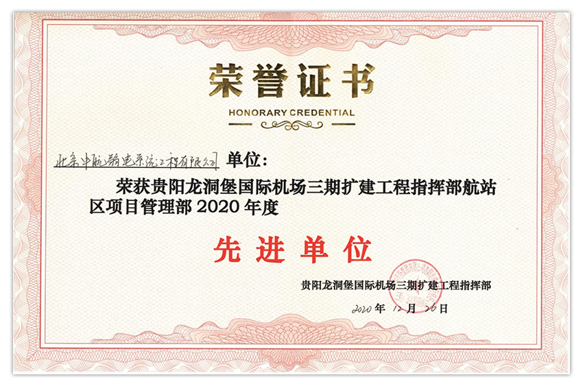 貴陽項(xiàng)目部榮譽(yù)證書.jpg